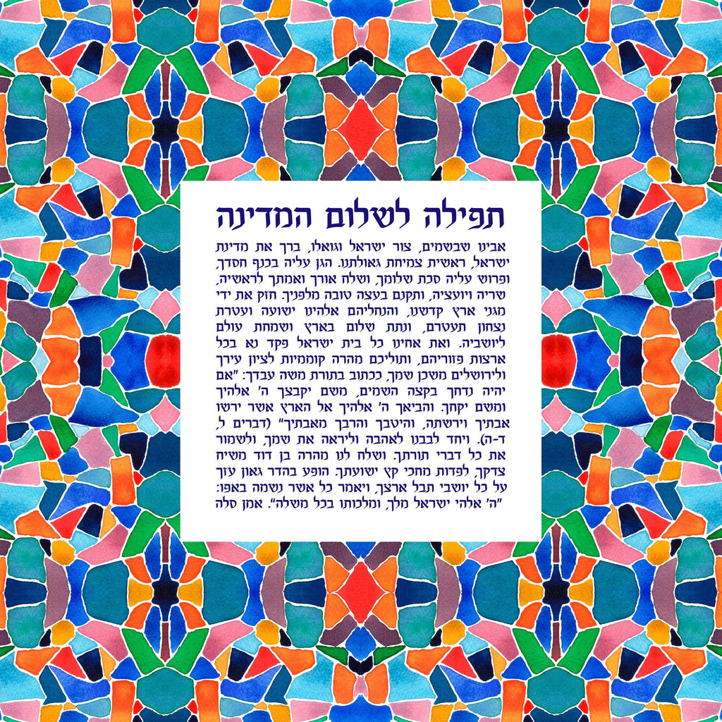 Prayer for the State of Israel Art Print