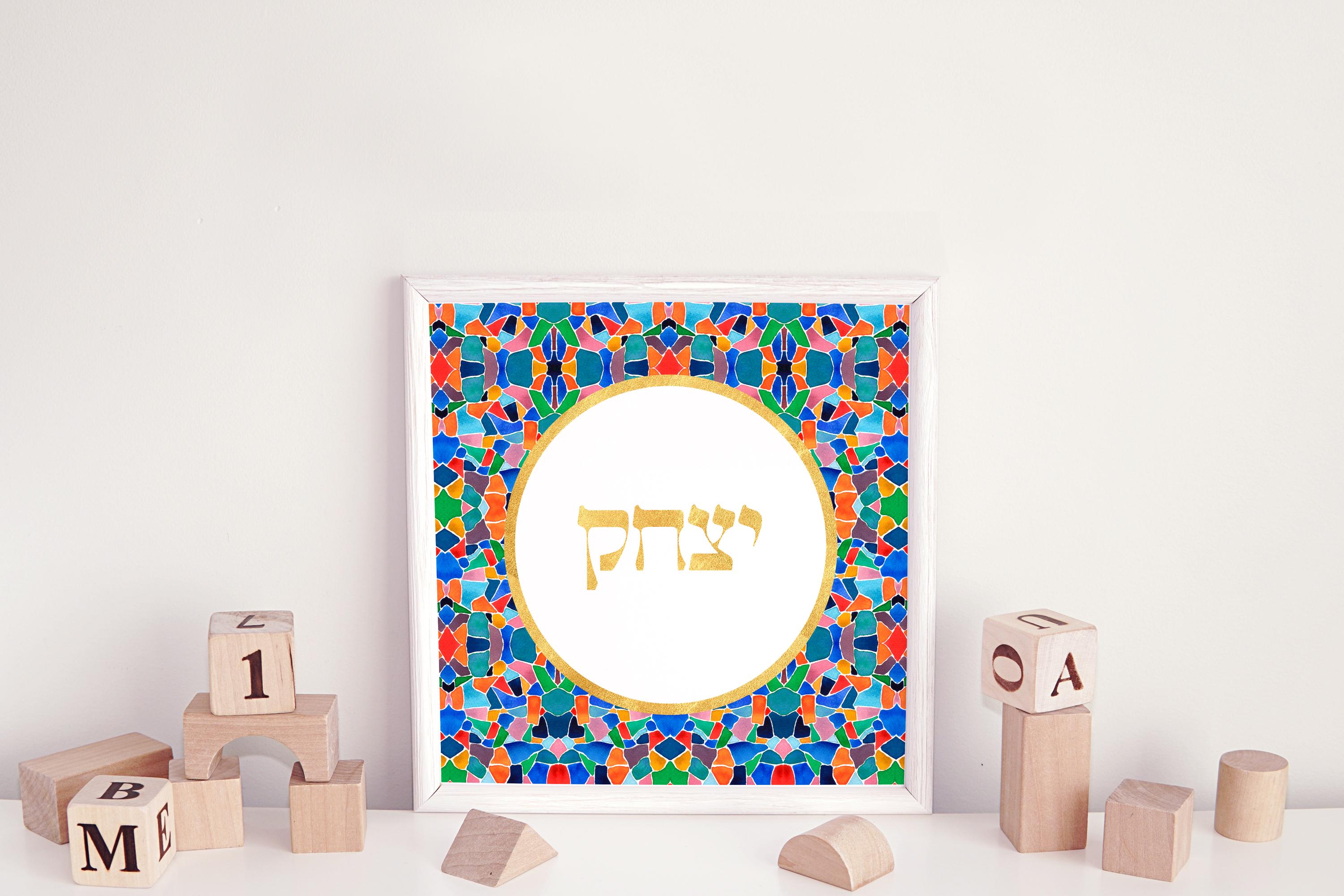 Hebrew Name Print with Gold