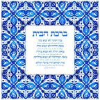 Azulejos Home Blessing