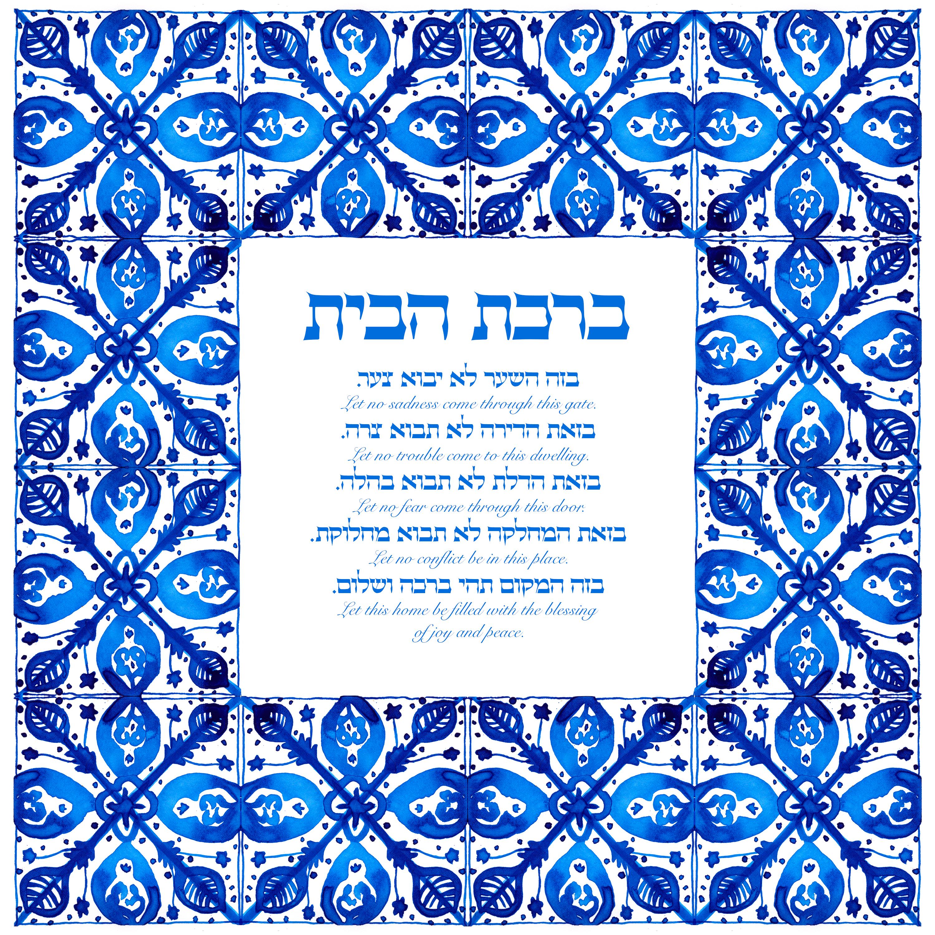 Azulejos Home Blessing