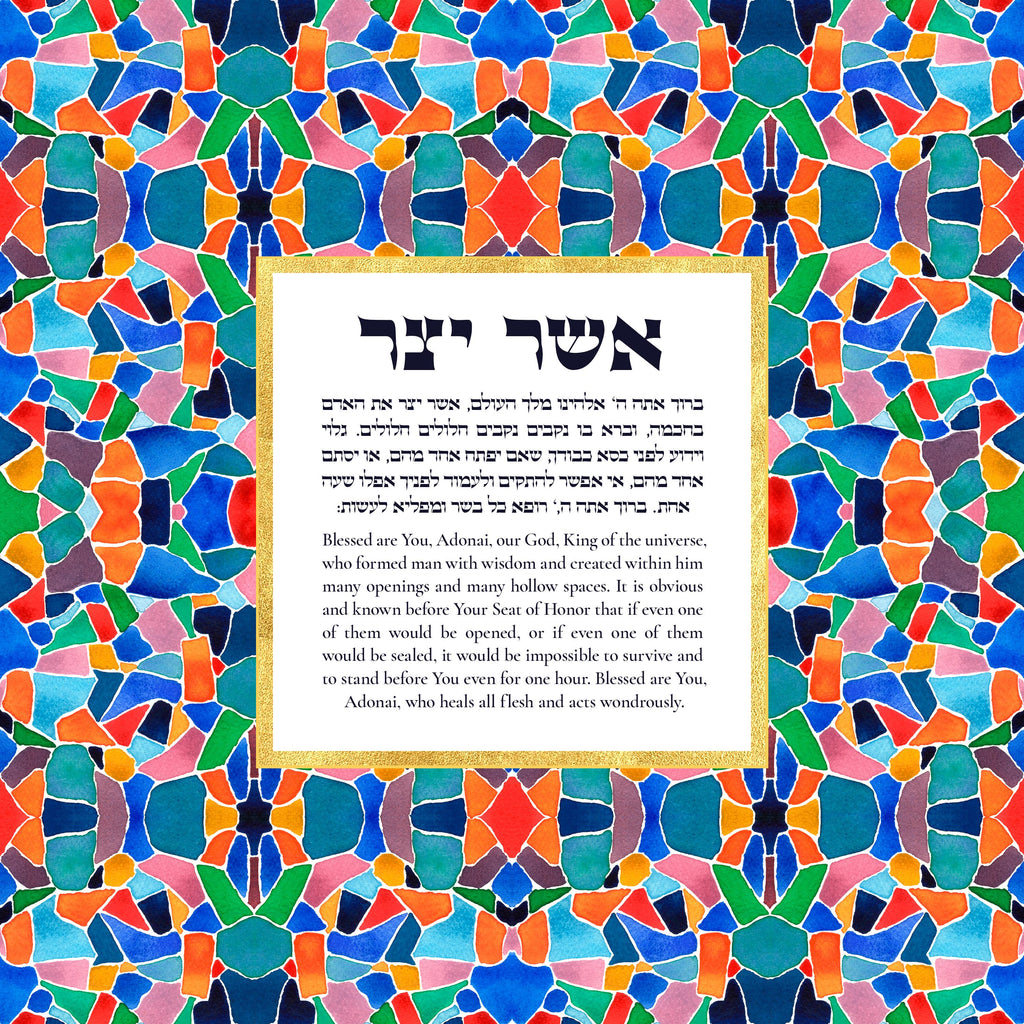 Asher Yatzar Blessing for the Bathroom Art Print
