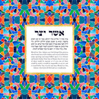 Asher Yatzar Blessing for the Bathroom Art Print