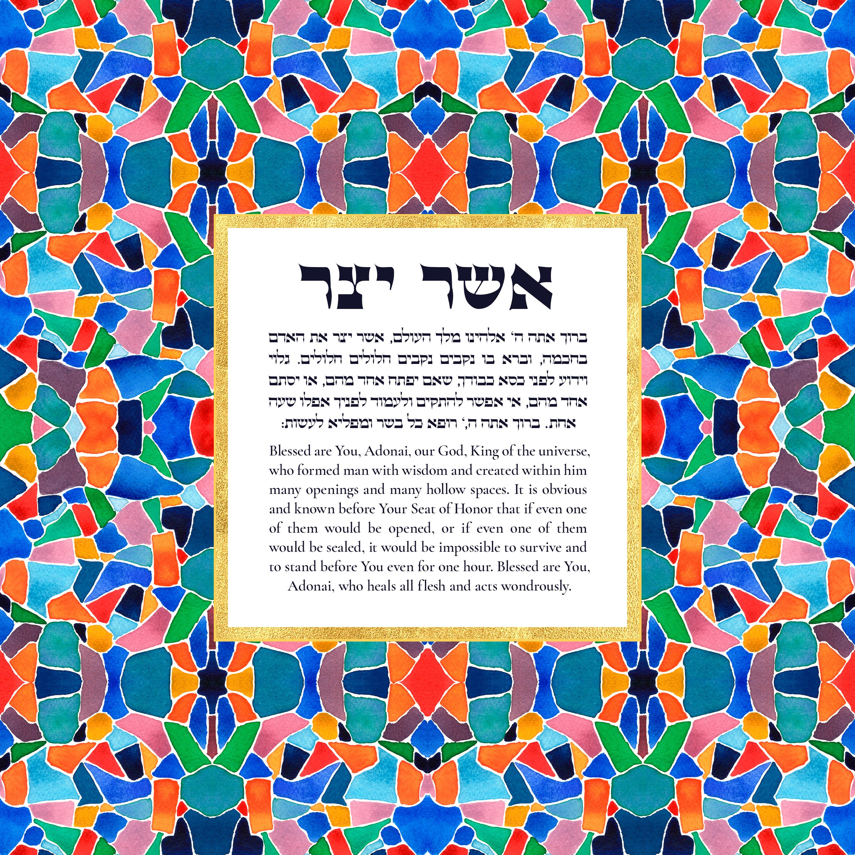 Asher Yatzar Blessing for the Bathroom Art Print