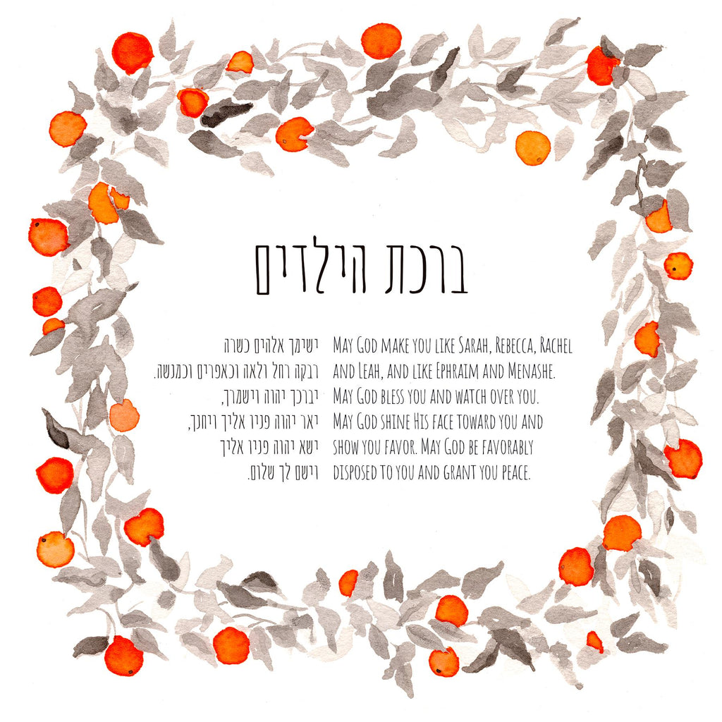 Birkat HaYeladim Art Print