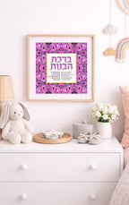 Blessing for Daughters