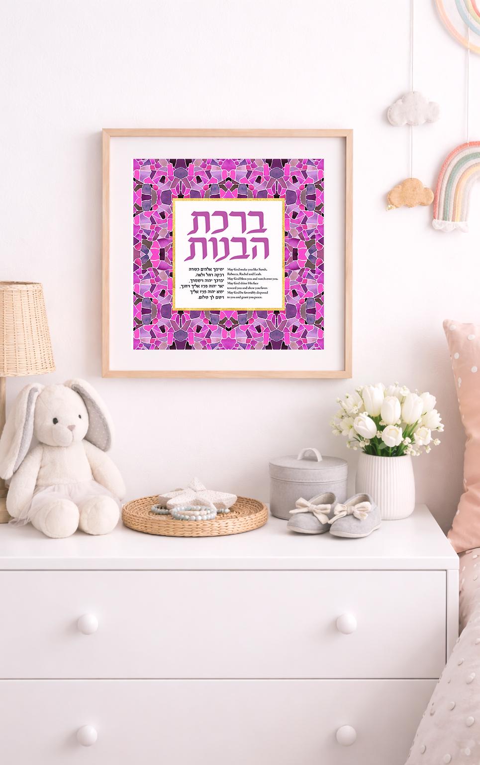 Blessing for Daughters