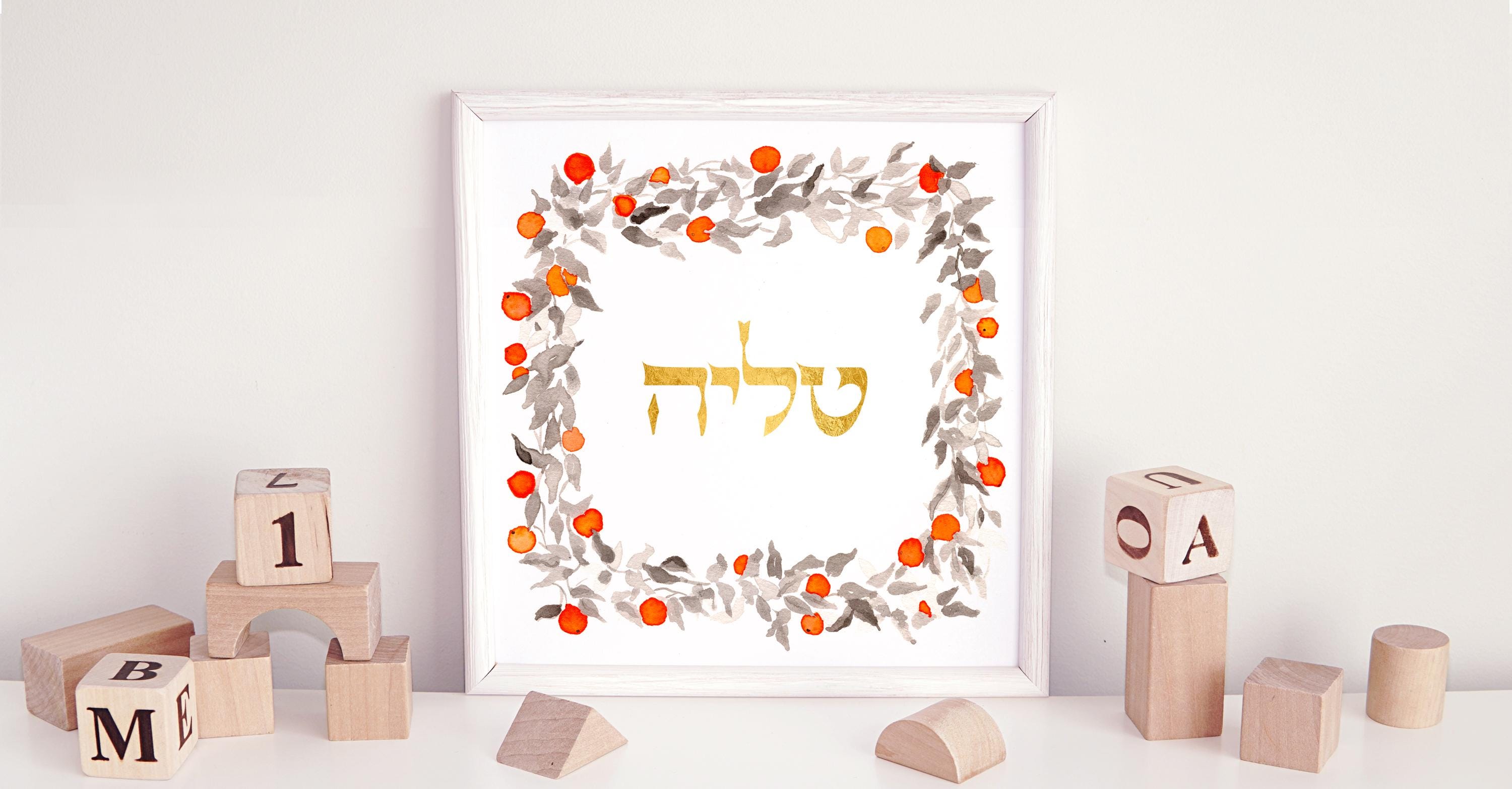 Hebrew Name Art Print with Gold