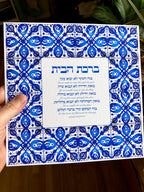 Azulejos Home Blessing