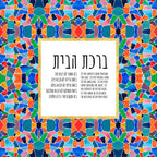Mosaic Home Blessing