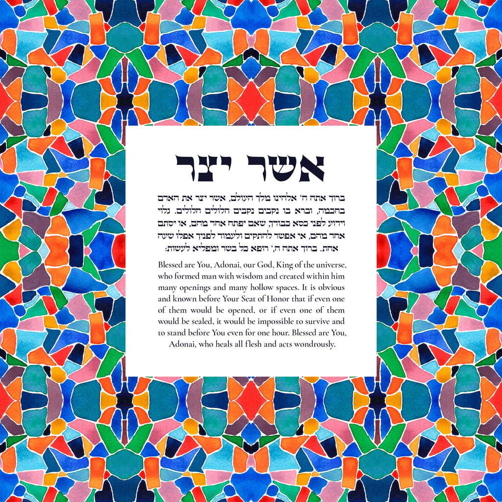 Asher Yatzar Blessing for the Bathroom Art Print