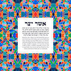 Asher Yatzar Blessing for the Bathroom Art Print