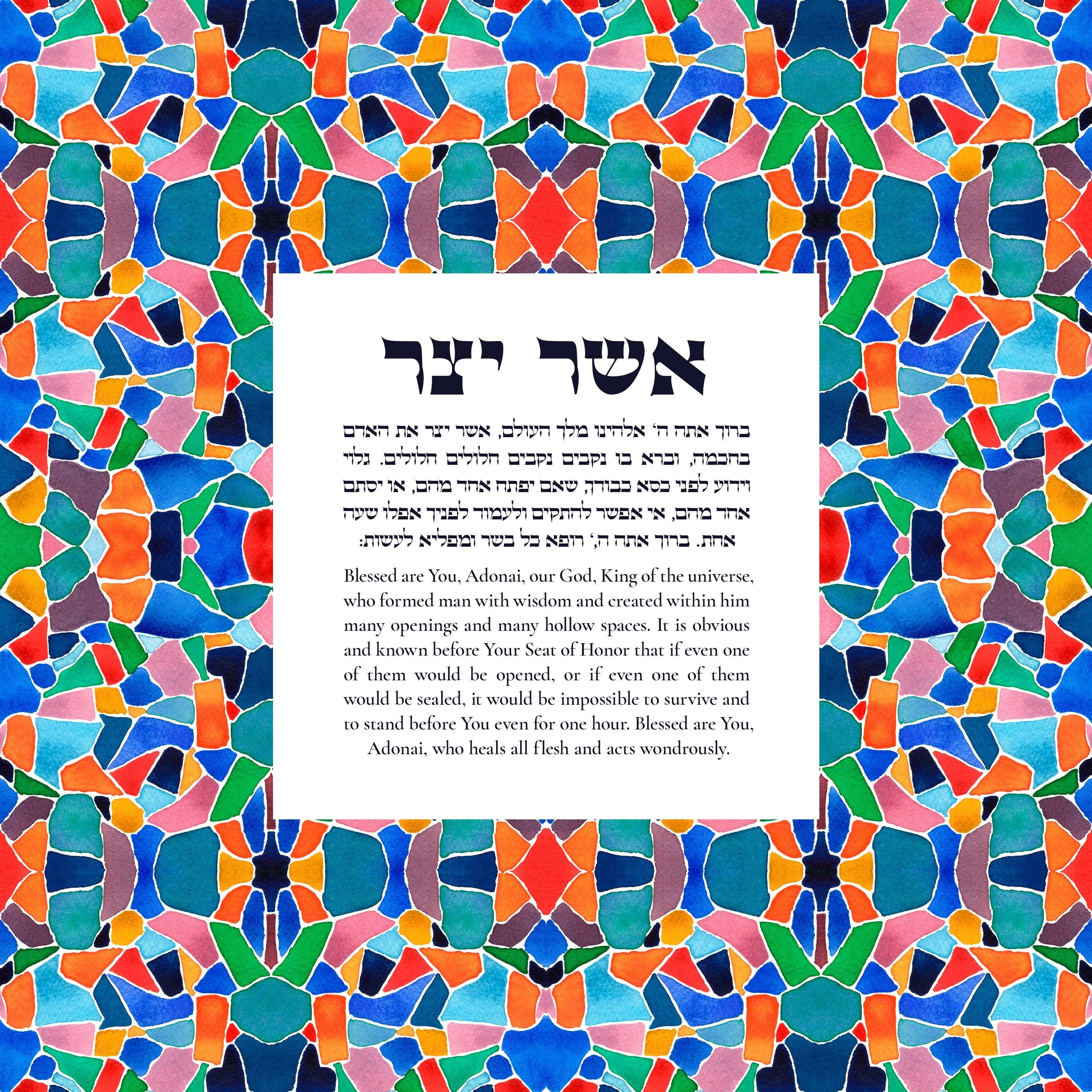 Asher Yatzar Blessing for the Bathroom Art Print