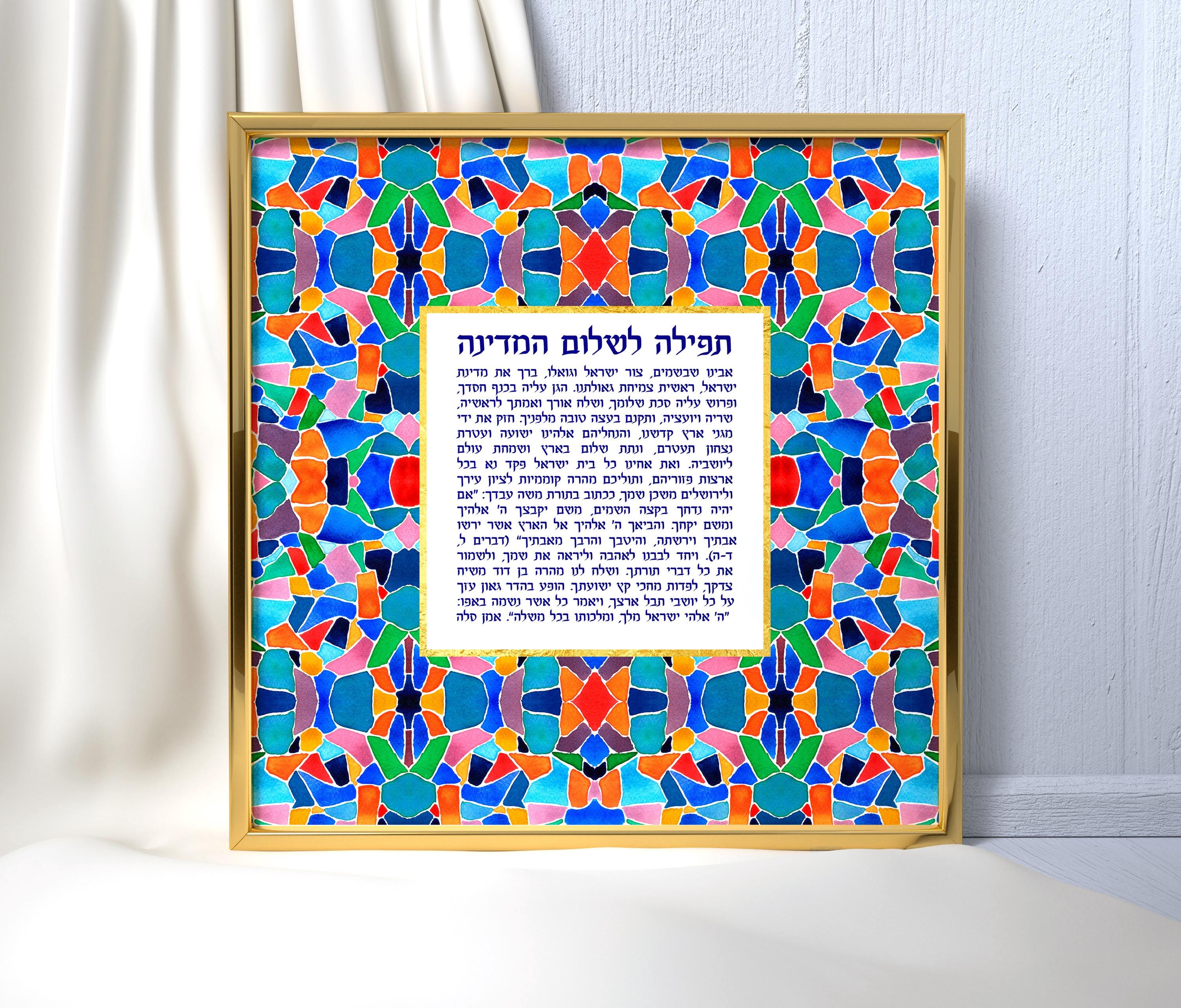 Prayer for the State of Israel Art Print