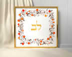 Hebrew Name Art Print with Gold