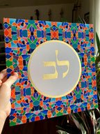 Hebrew Name Print with Gold