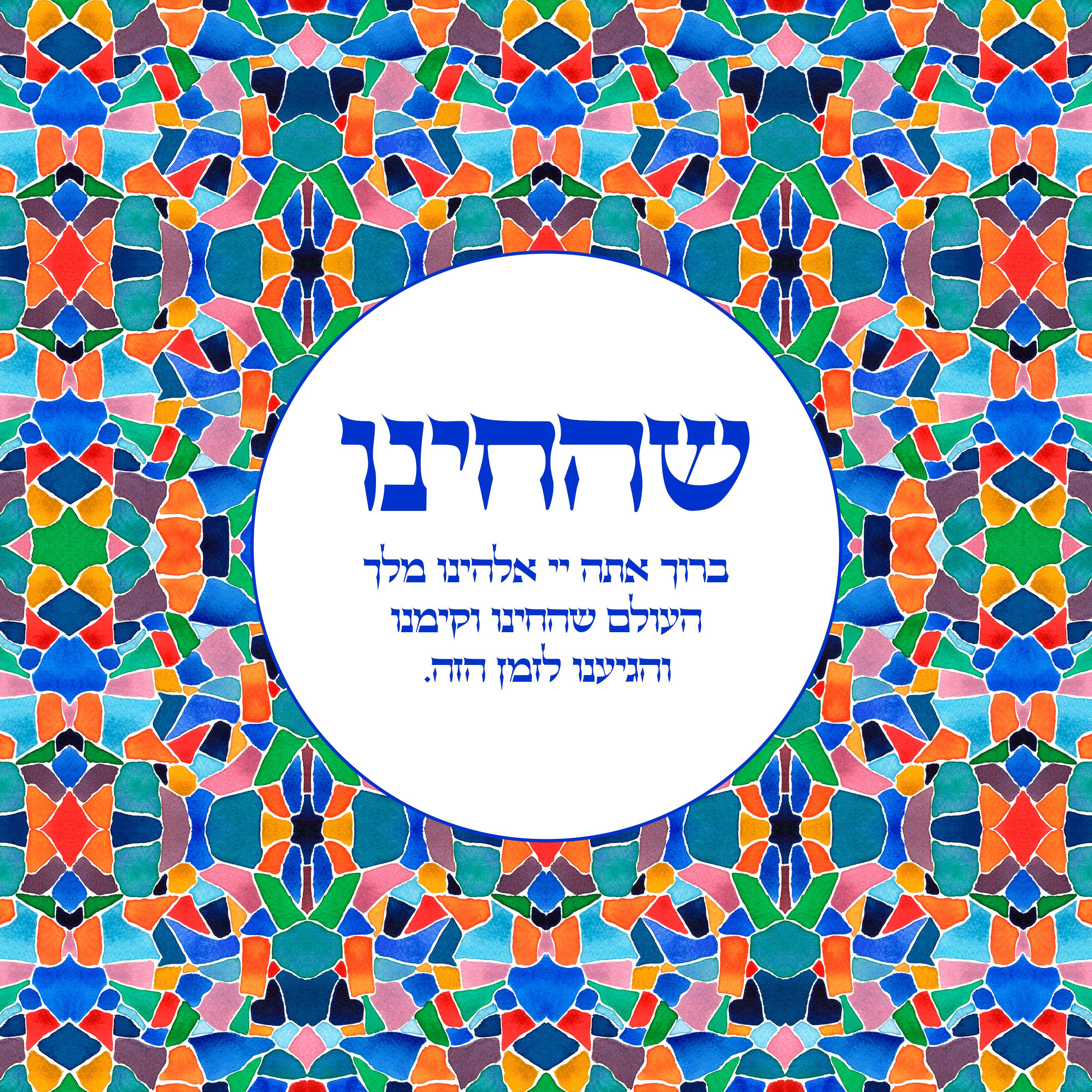Shehecheyanu Gratitude Art Print