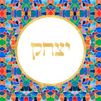 Hebrew Name Print with Gold