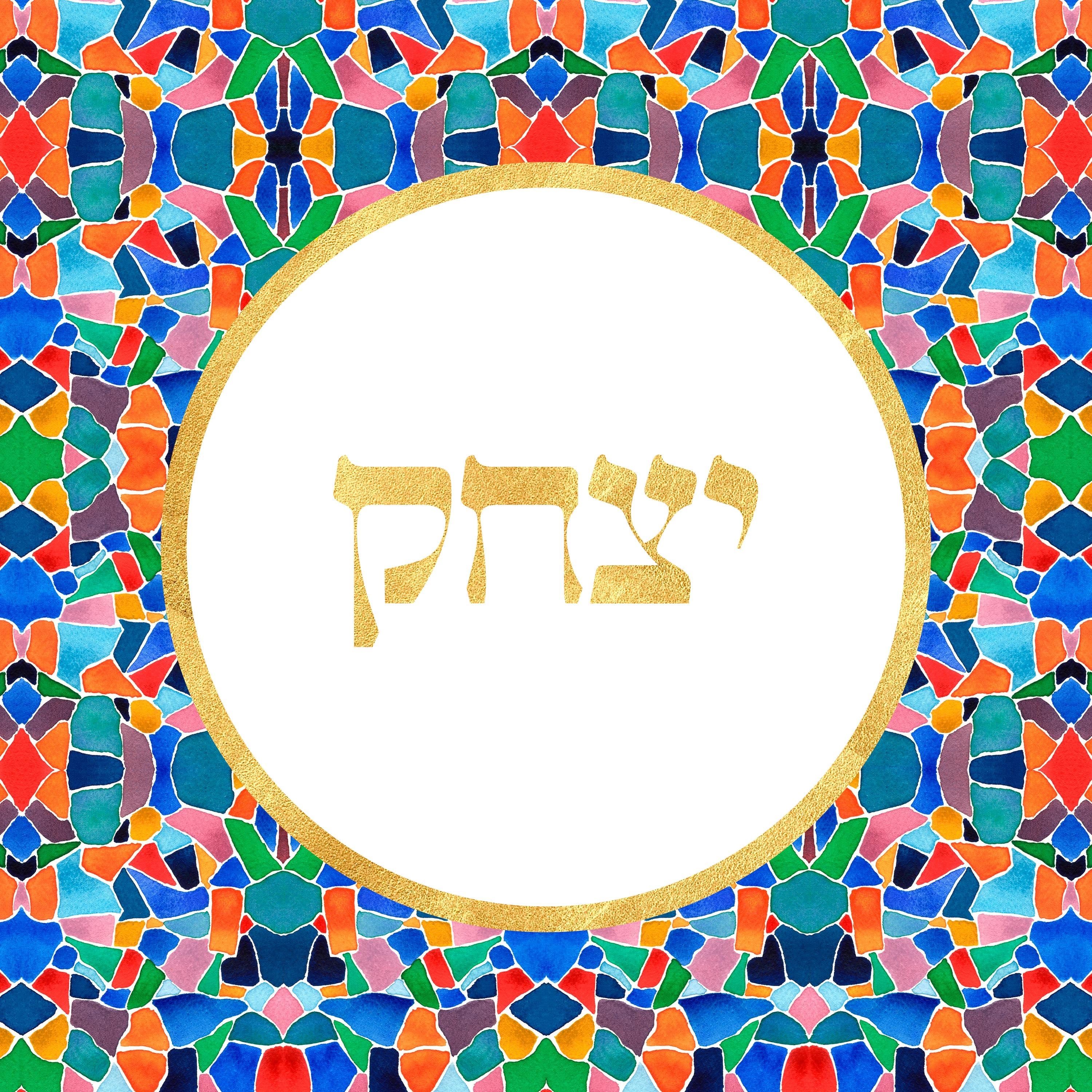Hebrew Name Print with Gold