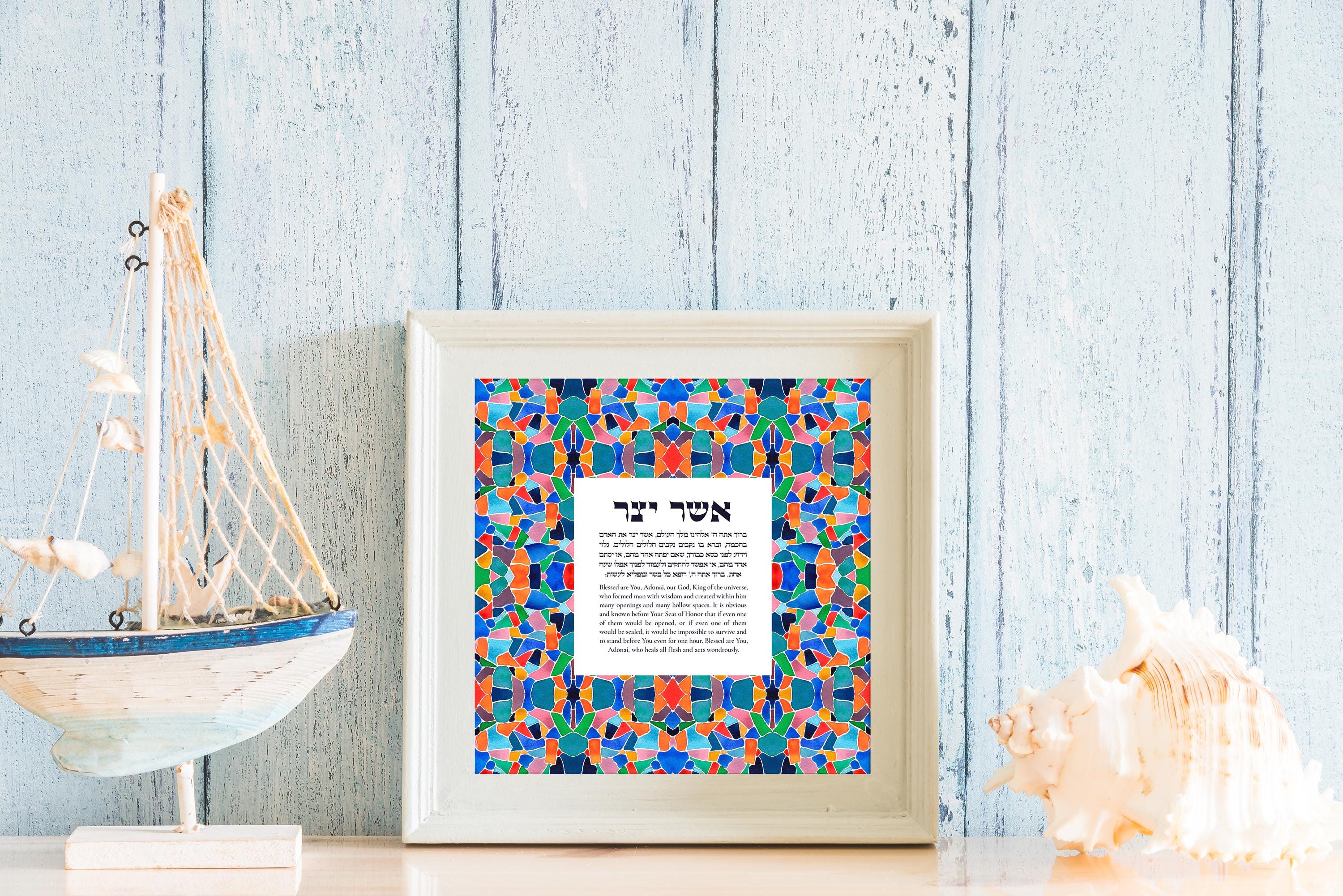 Asher Yatzar Blessing for the Bathroom Art Print
