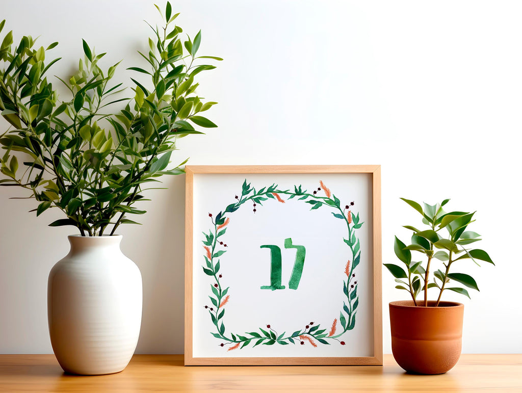 Custom Hebrew Name Art Print