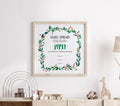 Personalized Hebrew Baby Name Certificate