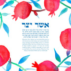 Asher Yatzar Art Print with Pomegranates