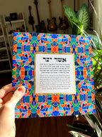 Asher Yatzar Blessing for the Bathroom Art Print