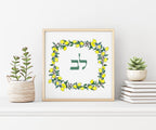 Hebrew Baby Name Print