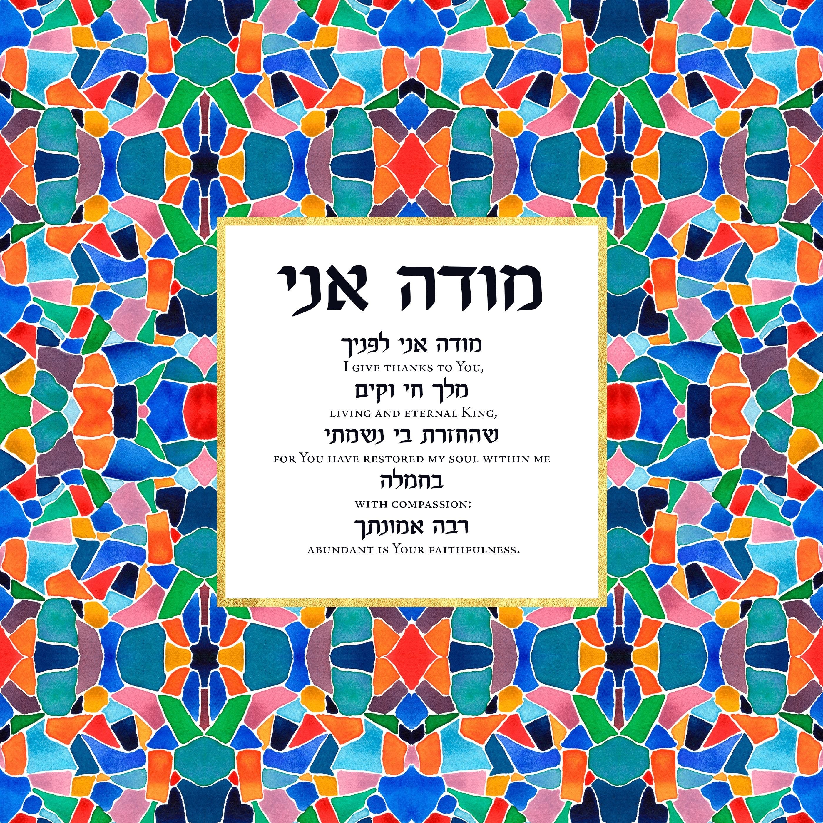 Modeh Ani Giving Thanks Art Print