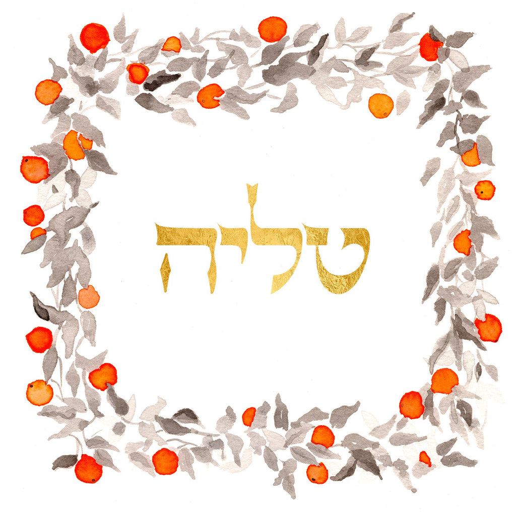 Hebrew Name Art Print with Gold
