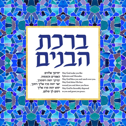 Birkat HaBanim Blessing for Sons Mosaic Print