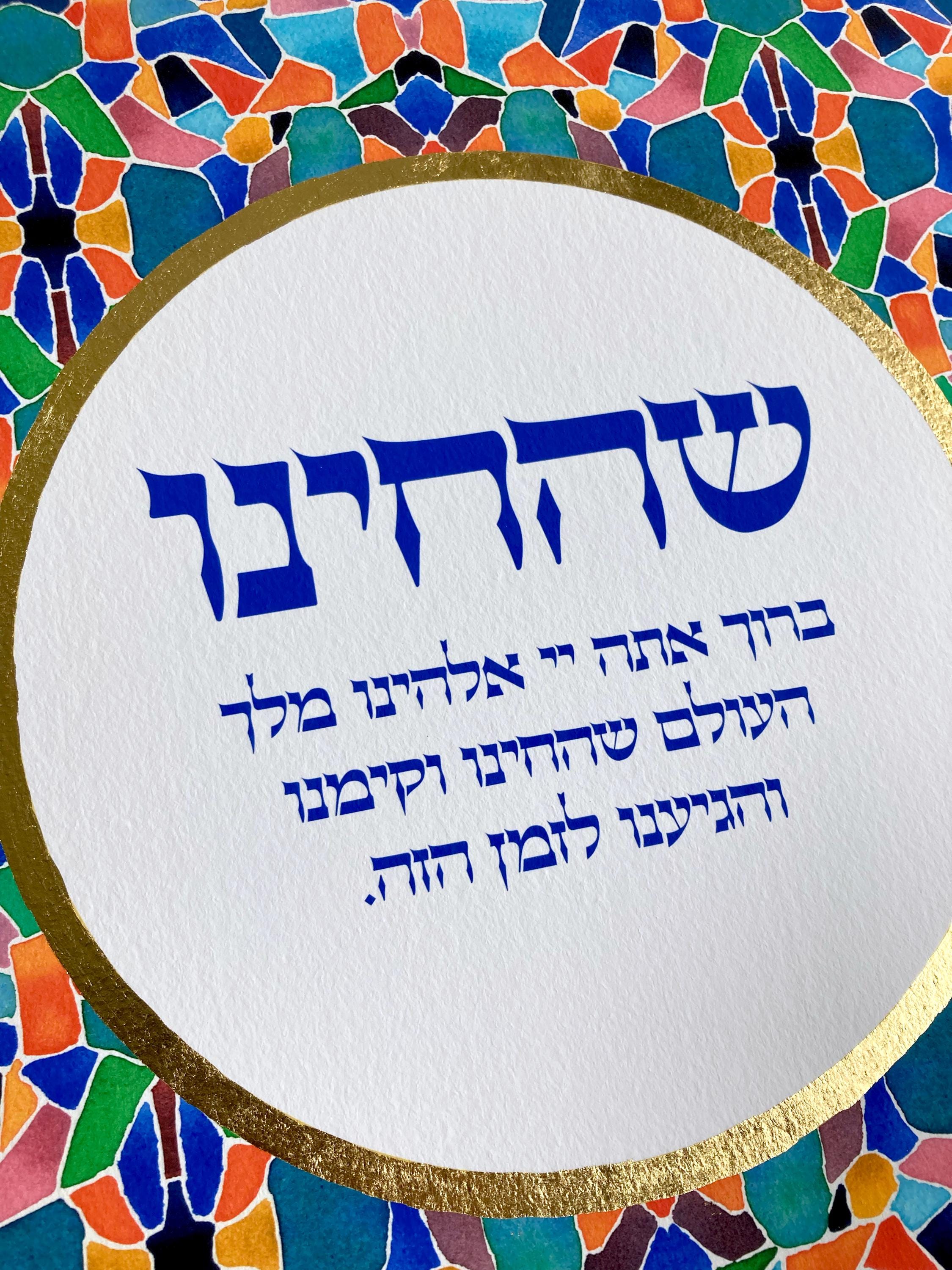 Shehecheyanu Gratitude Art Print