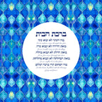 Birkat Habayit Home Blessing Gemstone Print