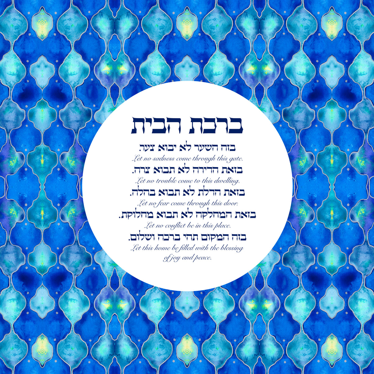 Birkat Habayit Home Blessing Gemstone Print