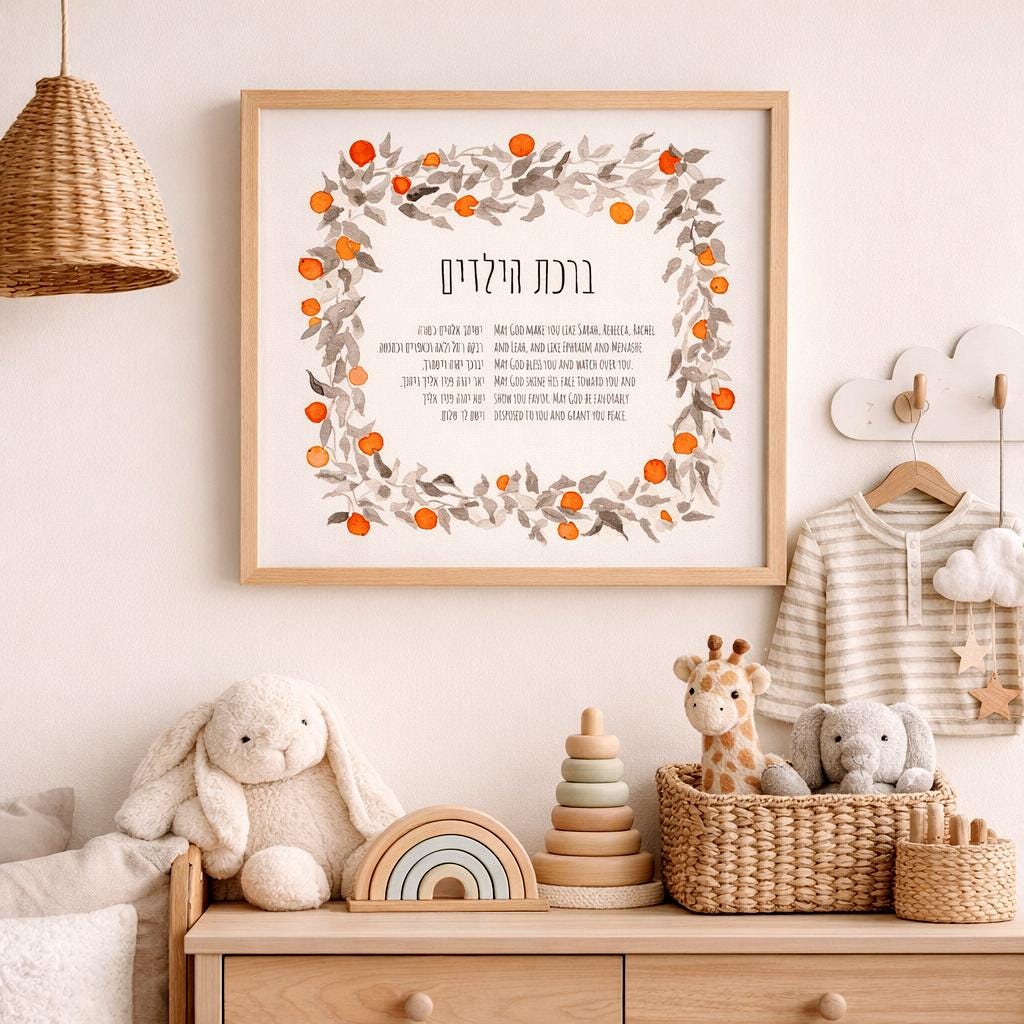 Birkat HaYeladim Art Print