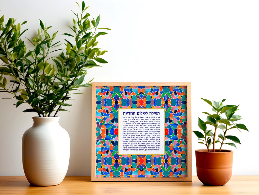 Prayer for the State of Israel Art Print