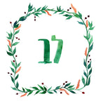 Custom Hebrew Name Art Print