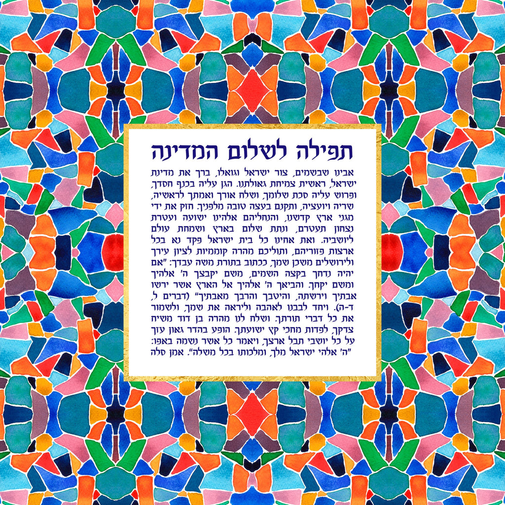 Prayer for the State of Israel Art Print