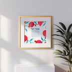 Asher Yatzar Art Print with Pomegranates