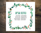 Botanical Home Blessing