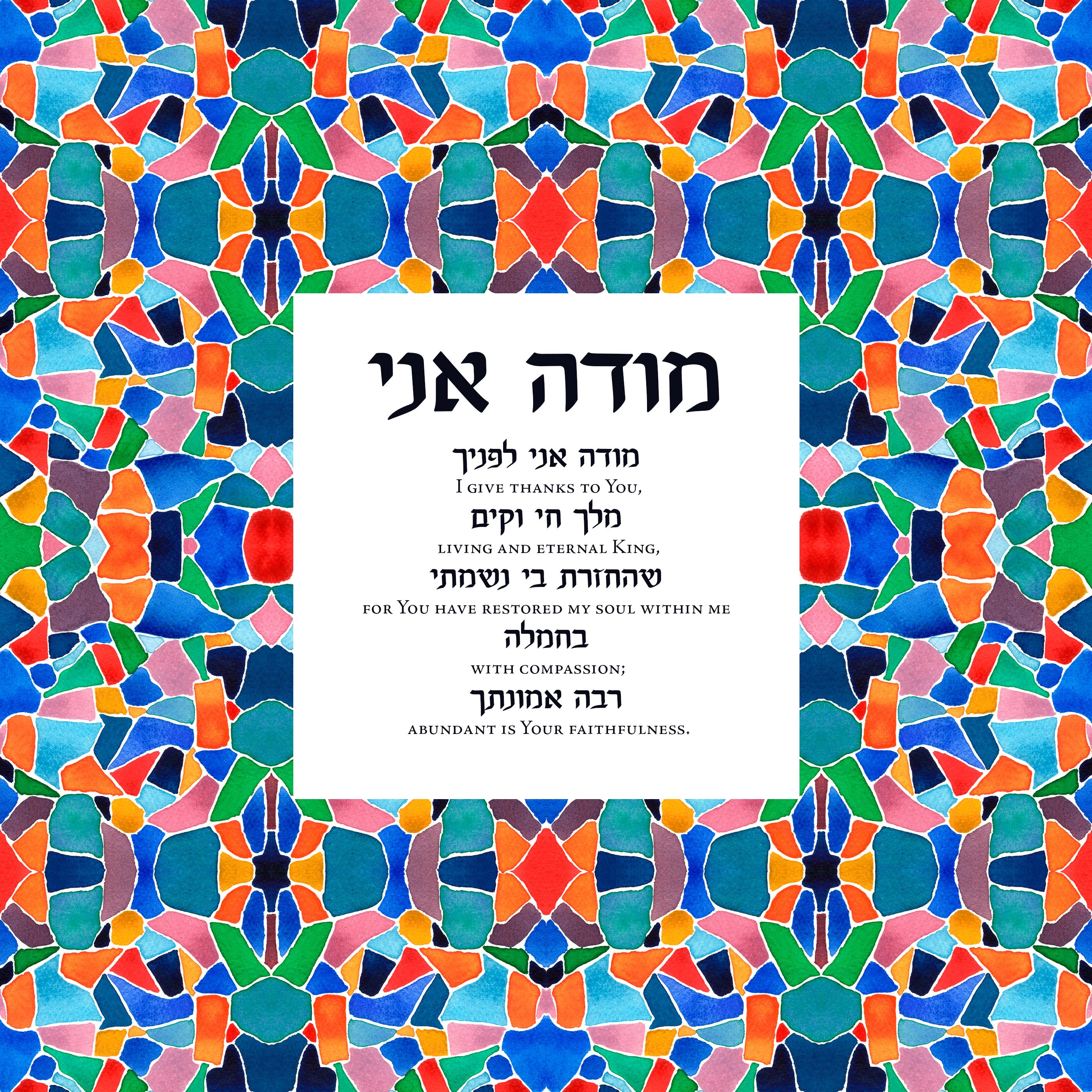 Modeh Ani Giving Thanks Art Print