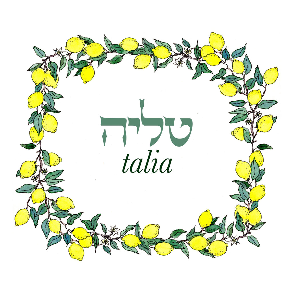 Hebrew Baby Name Print