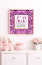 Blessing for Daughters