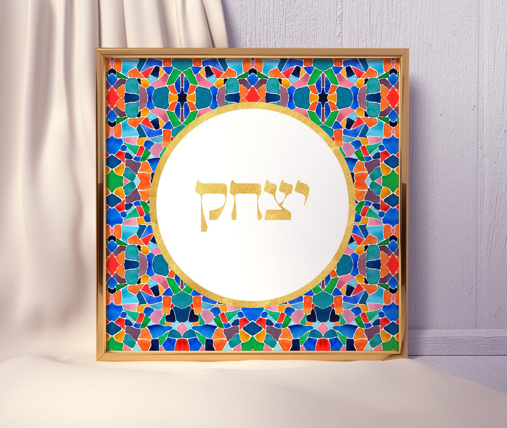 Hebrew Name Print with Gold