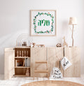 Custom Hebrew Name Art Print