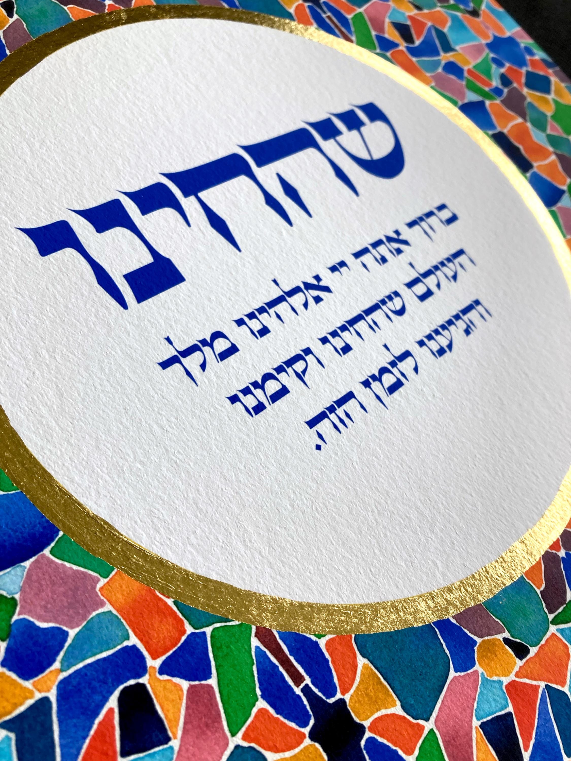 Shehecheyanu Gratitude Art Print