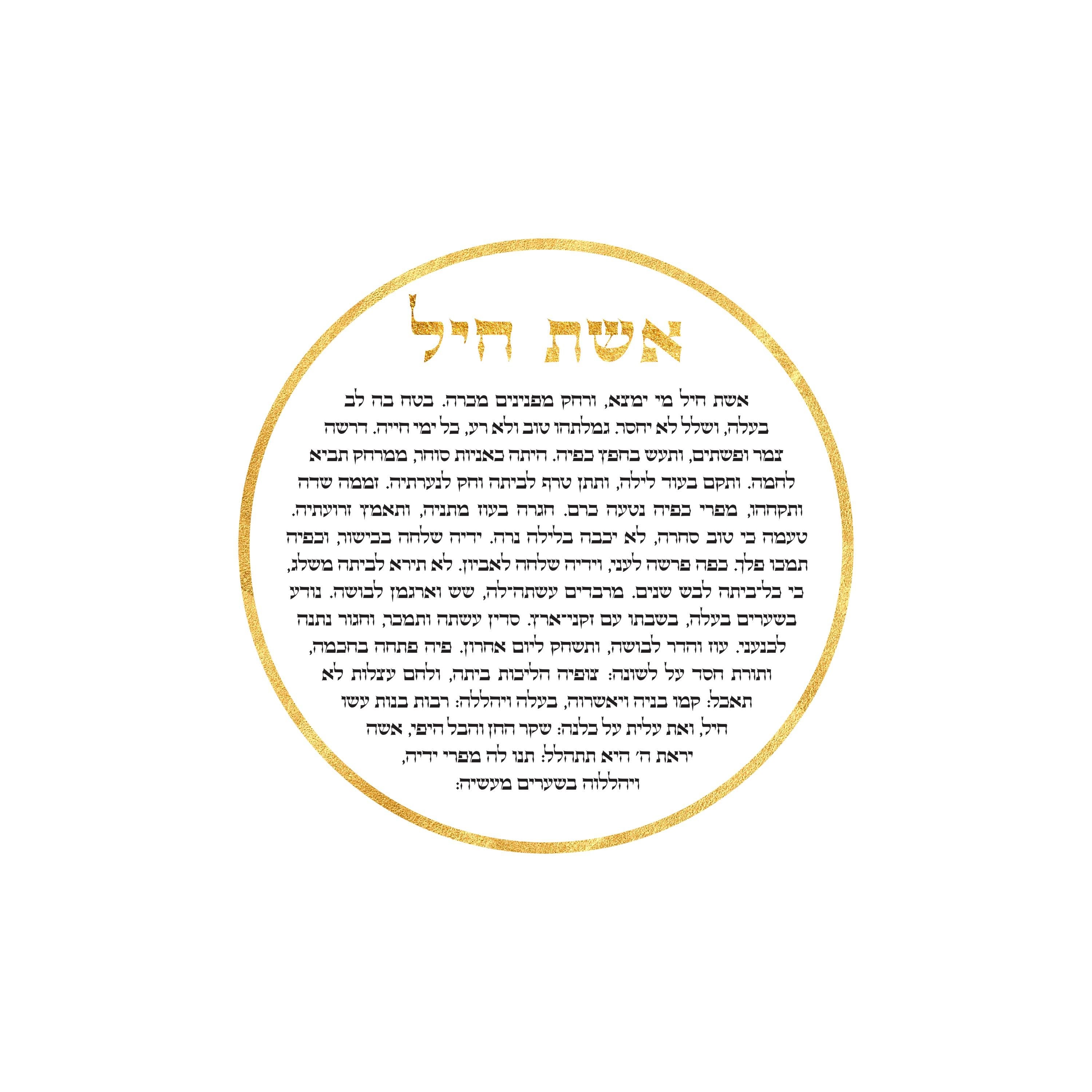Golden Circle Woman of Valor