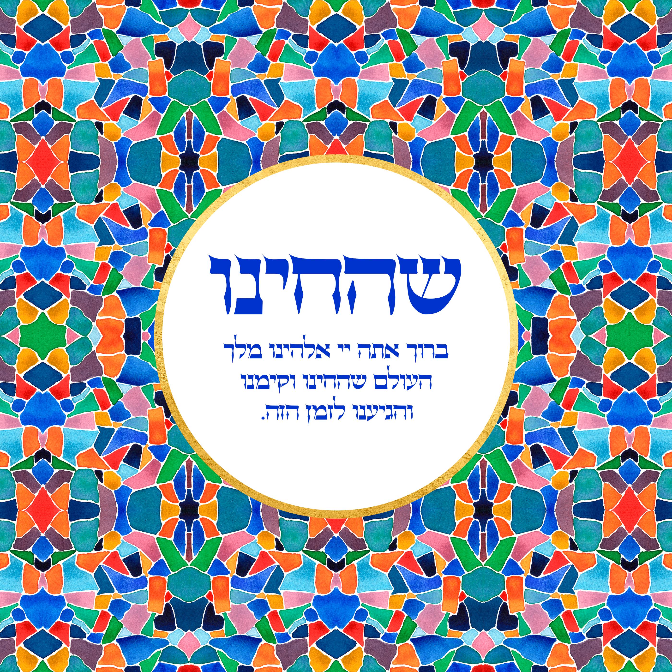 Shehecheyanu Gratitude Art Print